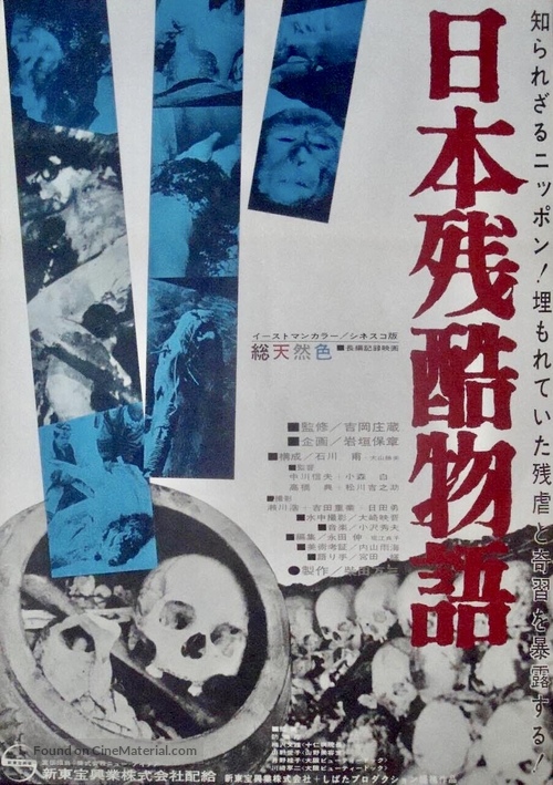 Nihon zankoku monogatari - Japanese Movie Poster