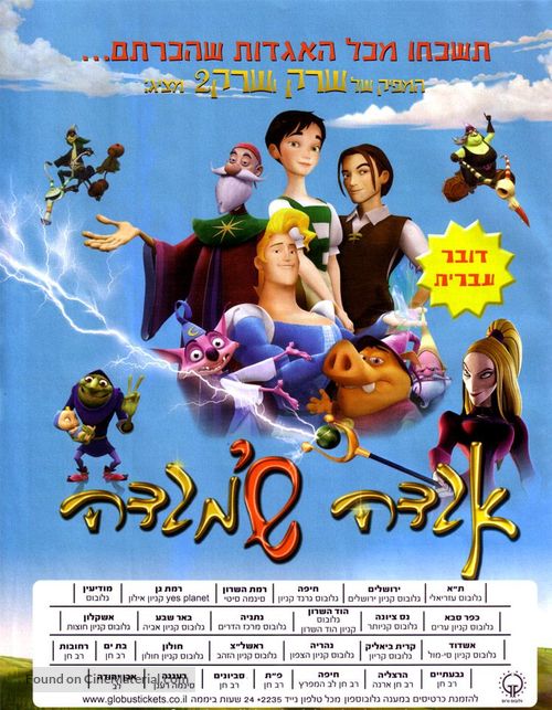 Happily N&#039;Ever After - Israeli Movie Poster