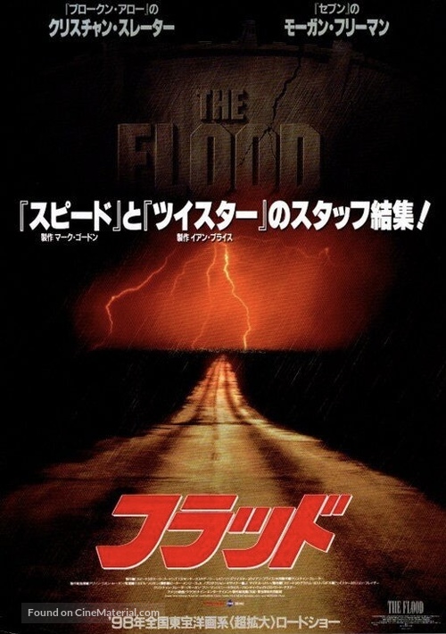 Hard Rain - Japanese Movie Poster