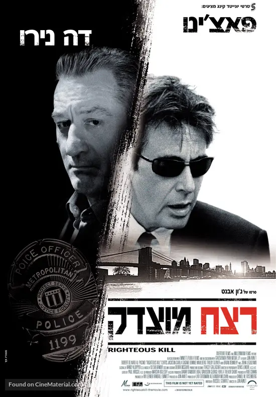 Righteous Kill - Israeli Movie Poster