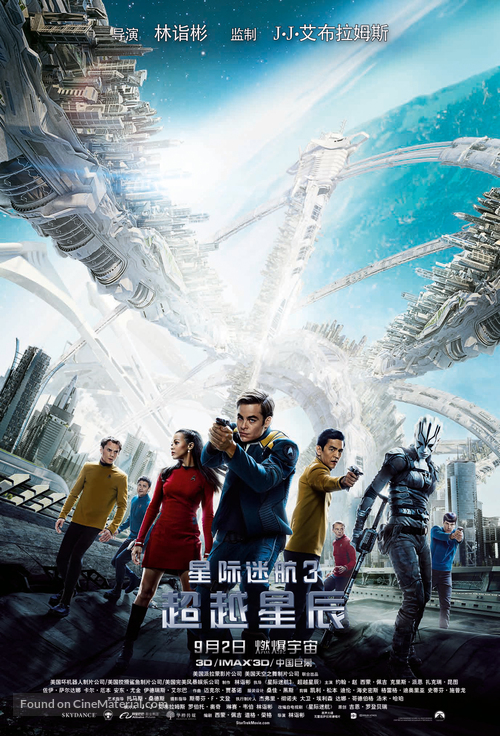 Star Trek Beyond - Chinese Movie Poster