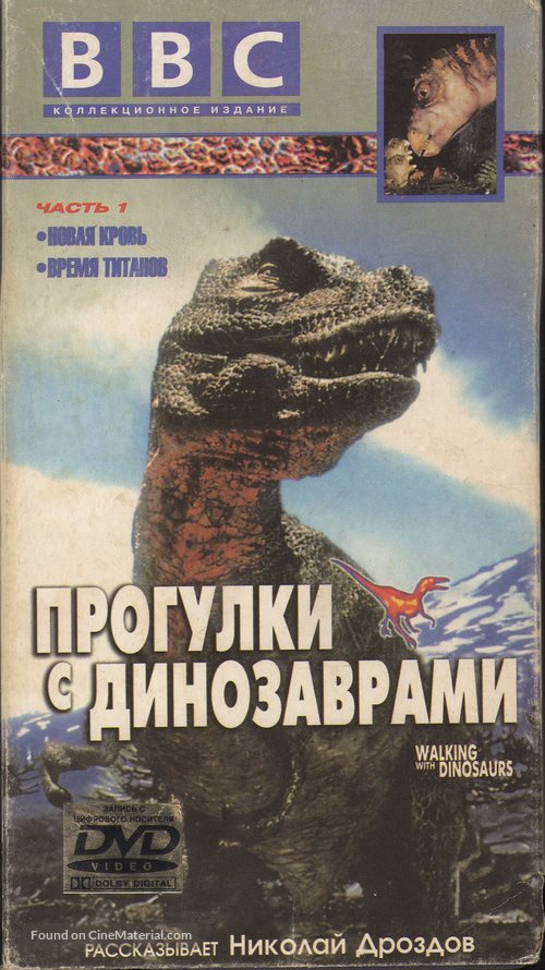 &quot;Walking with Dinosaurs&quot; - Russian Movie Cover