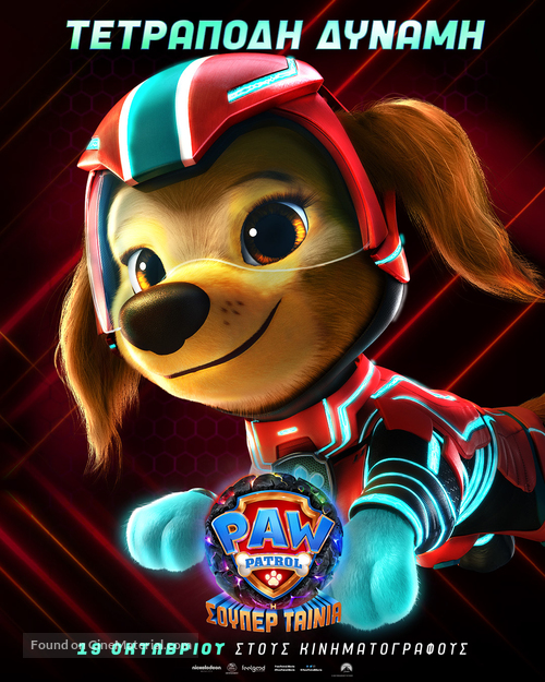 PAW Patrol: The Mighty Movie - Greek Movie Poster