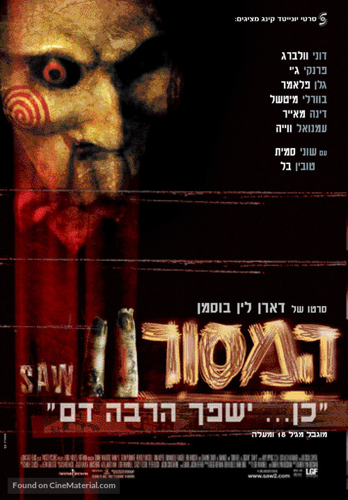 Saw II - Israeli Movie Poster