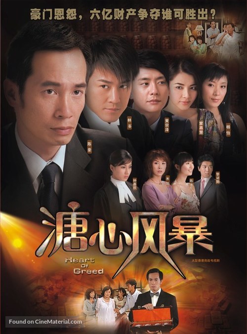 &quot;Tong sum fung bo&quot; - Hong Kong Movie Cover