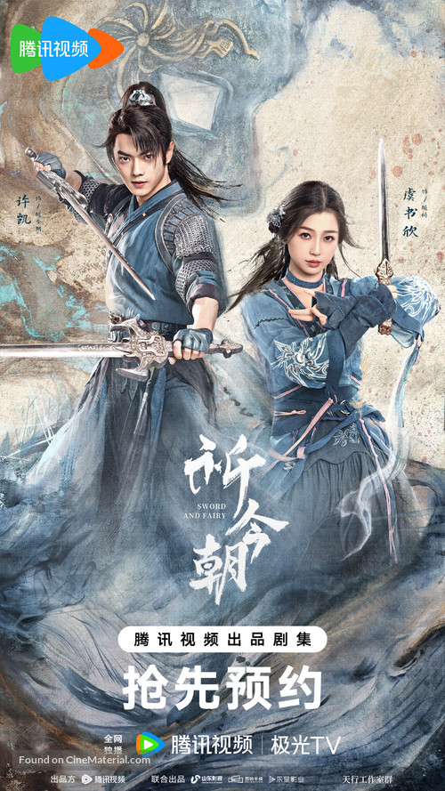 &quot;Qi Jin Zhao&quot; - Chinese Movie Poster