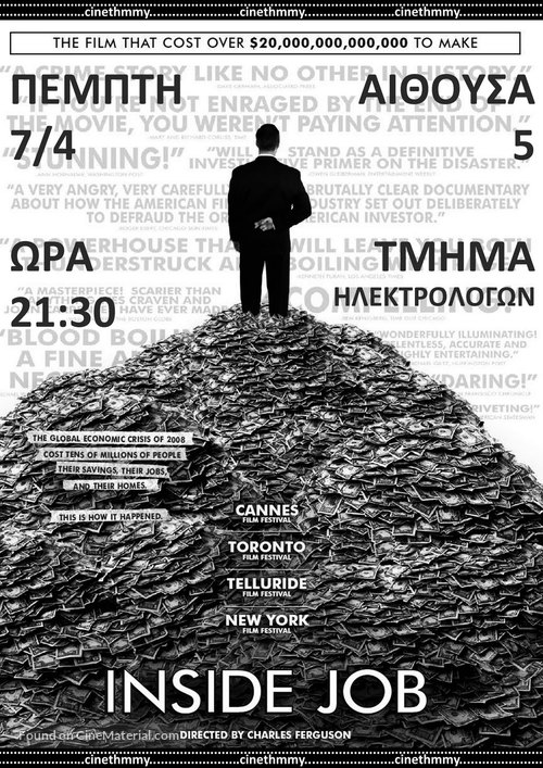 Inside Job - Greek Movie Poster