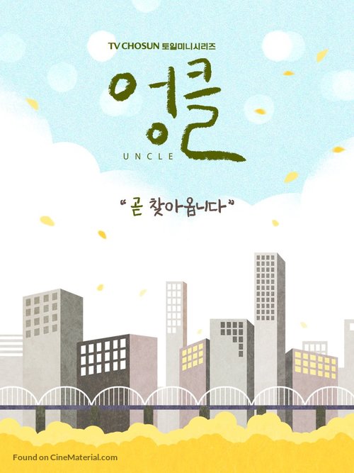 &quot;Eongkeul&quot; - South Korean Movie Poster