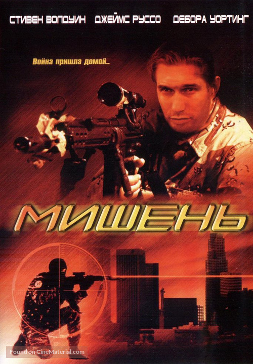 Target - Russian DVD movie cover