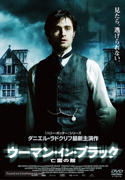 The Woman in Black - Japanese DVD movie cover