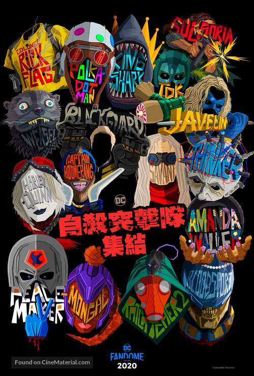 The Suicide Squad - Taiwanese Movie Poster