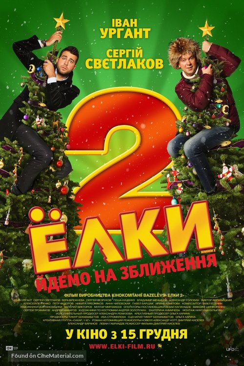Yolki 2 - Ukrainian Movie Poster