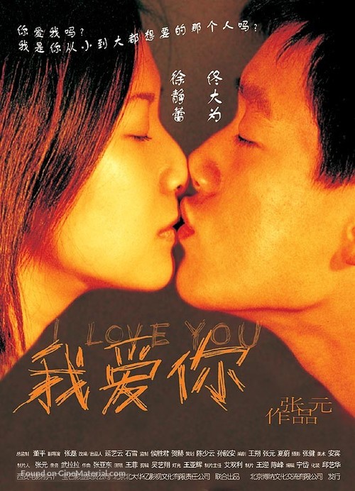 Wo ai ni - Japanese poster