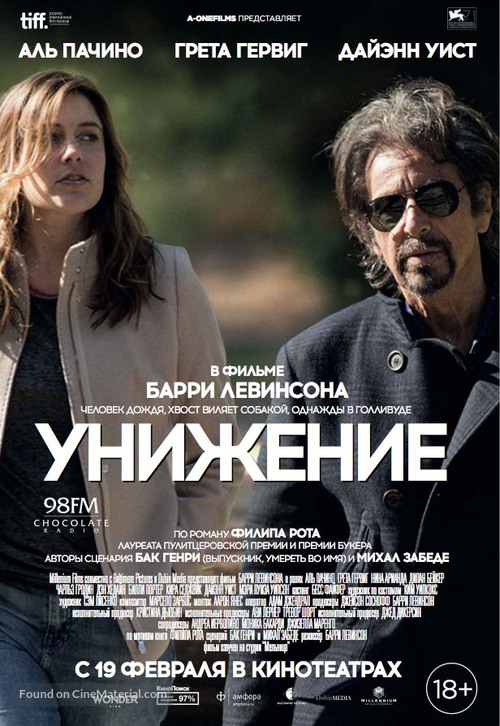 The Humbling - Russian Movie Poster