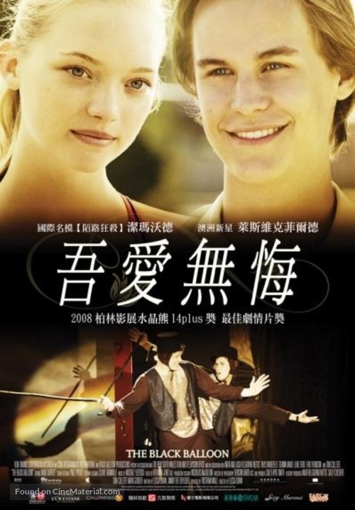 The Black Balloon - Taiwanese Movie Poster