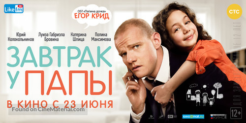 Zavtrak u papy - Russian Movie Poster