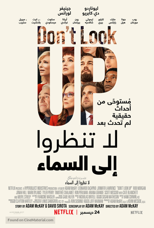 Don&#039;t Look Up -  Movie Poster