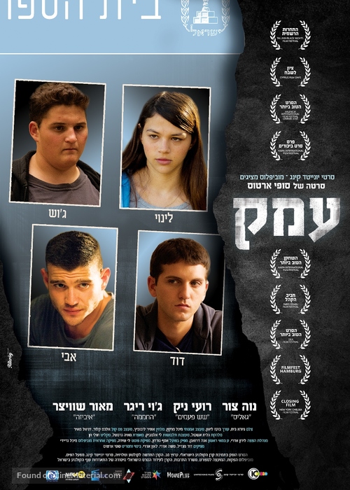 Emek - Israeli Movie Poster