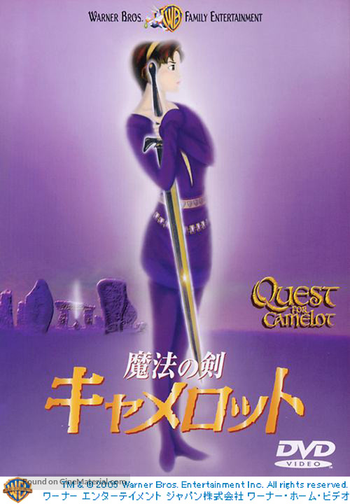 Quest for Camelot - Japanese DVD movie cover
