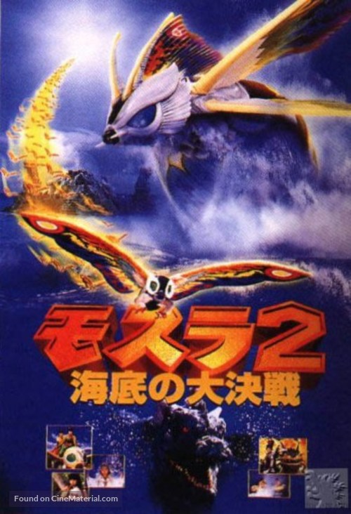 Mosura - Japanese Movie Poster