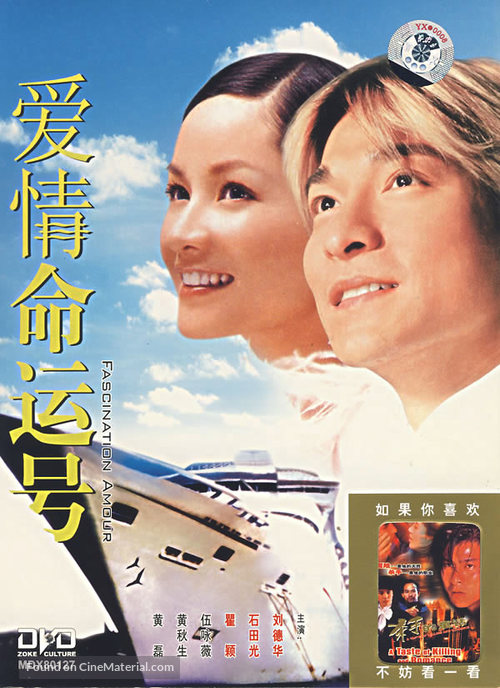 Ai qing meng huan hao - Chinese Movie Cover