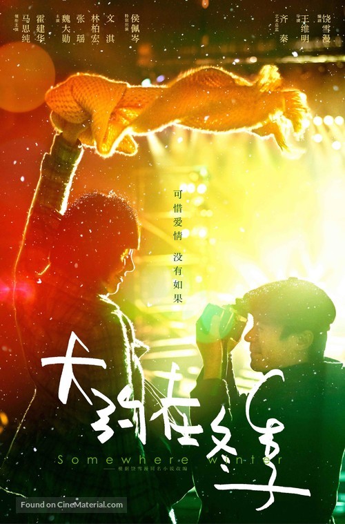 Da Yue Zai Dong Ji - Chinese Movie Poster