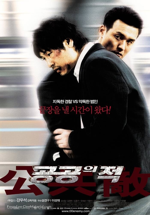 Gonggongui jeog - South Korean Movie Poster