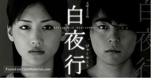 &quot;Byakuyak&ocirc;&quot; - Japanese Movie Poster