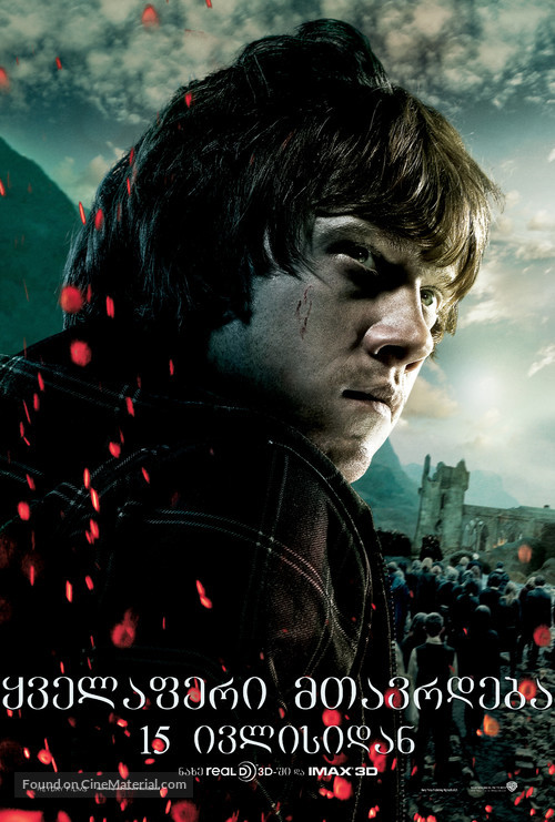 Harry Potter and the Deathly Hallows - Part 2 - Georgian Movie Poster