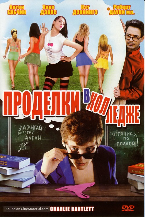 Charlie Bartlett - Russian Movie Poster