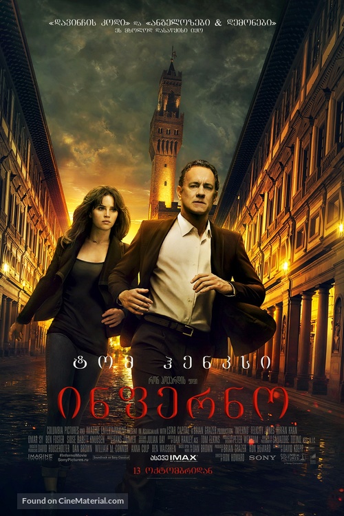 Inferno - Georgian Movie Poster