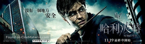 Harry Potter and the Deathly Hallows - Part 1 - Taiwanese Movie Poster