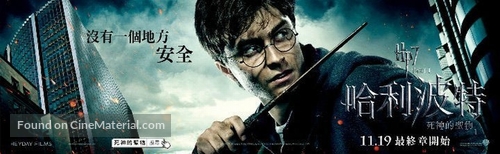 Harry Potter and the Deathly Hallows: Part I - Taiwanese Movie Poster