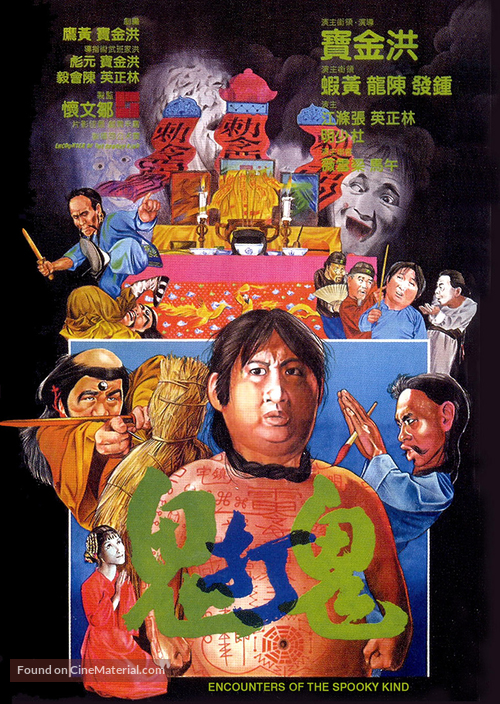 Gui da gui - Hong Kong Movie Poster