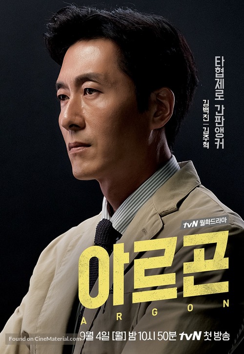 &quot;A-reu-gon&quot; - South Korean Movie Poster