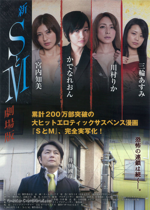 S to M - Japanese Movie Poster