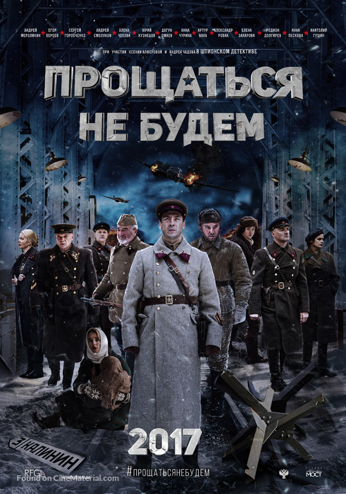 Never say goodbye - Russian Movie Poster