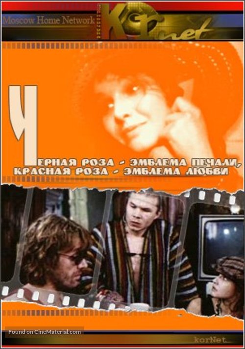 Chyornaya roza - emblema pechali, krasnaya roza - emblema lyubvi - Russian Movie Cover