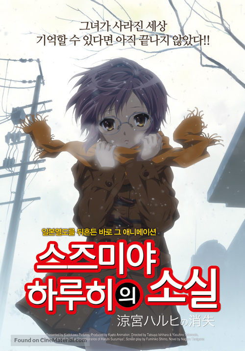 Suzumiya Haruhi no Shoshitsu - South Korean Movie Poster