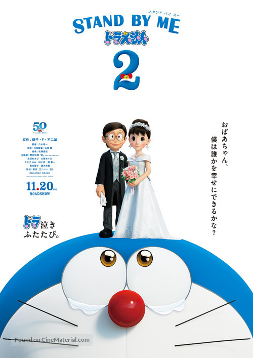 Stand by Me Doraemon 2 - Japanese Movie Poster