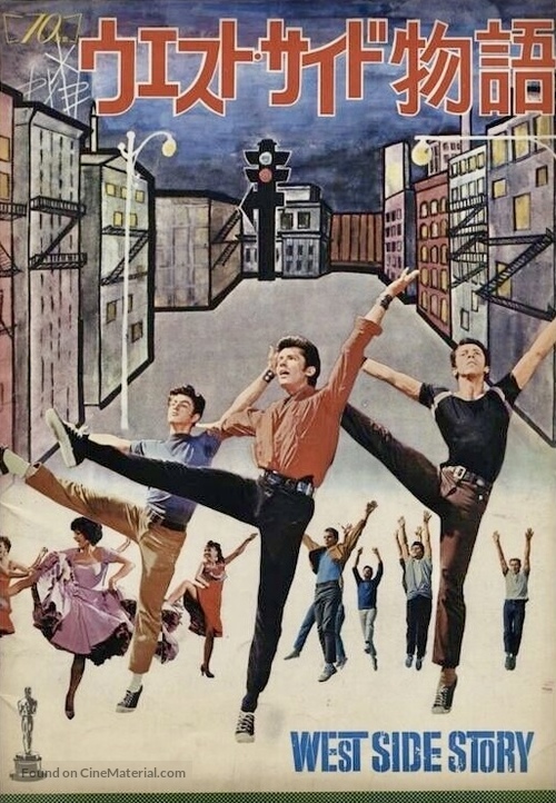 West Side Story - Japanese Movie Poster