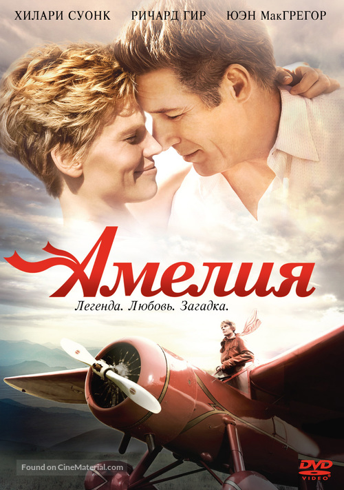Amelia - Russian Movie Cover