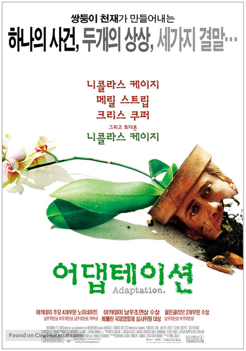Adaptation. - South Korean Theatrical movie poster