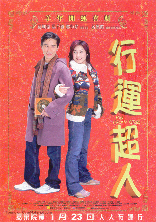 Hung wun chiu yun - Hong Kong Movie Poster