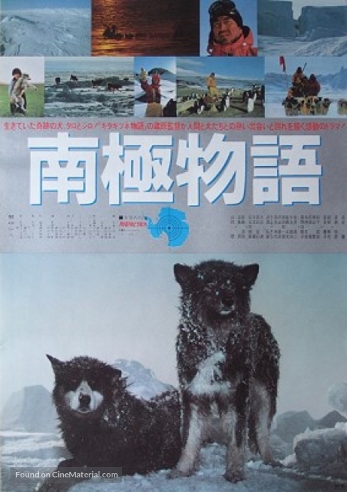 Nankyoku monogatari - Japanese Movie Poster