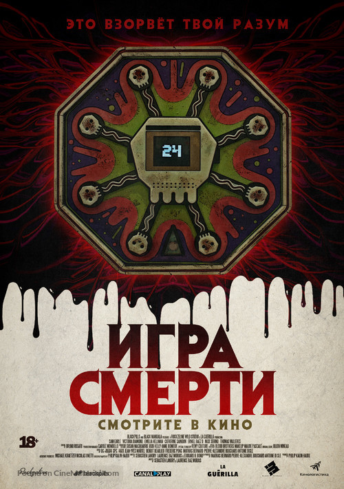 Game of Death - Russian Movie Poster