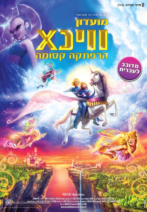 Winx Club 3D: Magic Adventure - Israeli Movie Poster