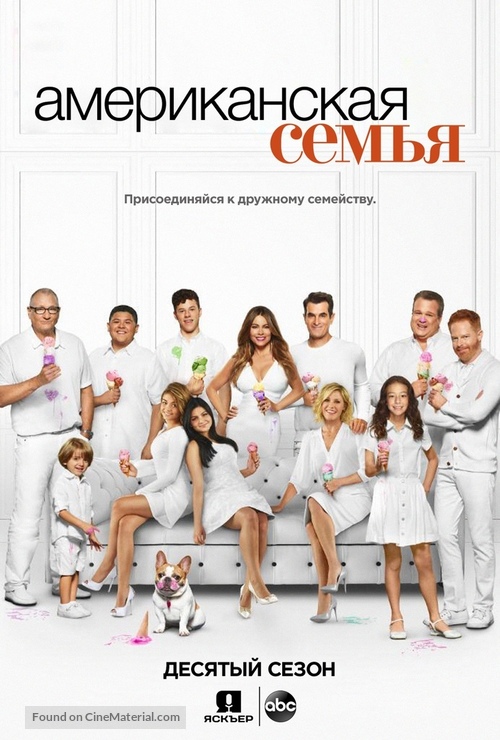 &quot;Modern Family&quot; - Russian Video on demand movie cover