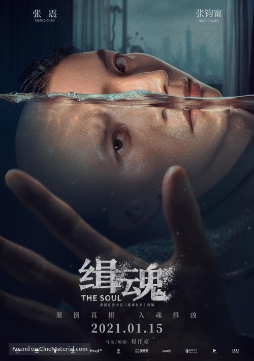 Ji Hun - Chinese Movie Poster