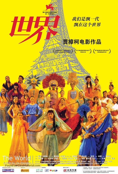 Shijie - Chinese Movie Poster
